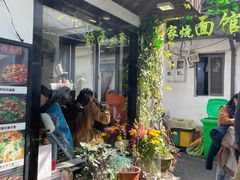 -家烧面馆【南山路知名经典面食】