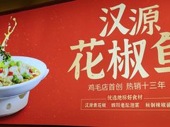 -鸡毛店·川菜(文殊院店)