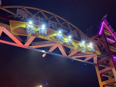 -花莲东大门国际观光夜市