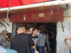 -张醪糟