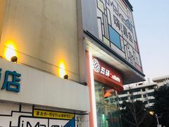 -五环Outlets(高新工厂店)