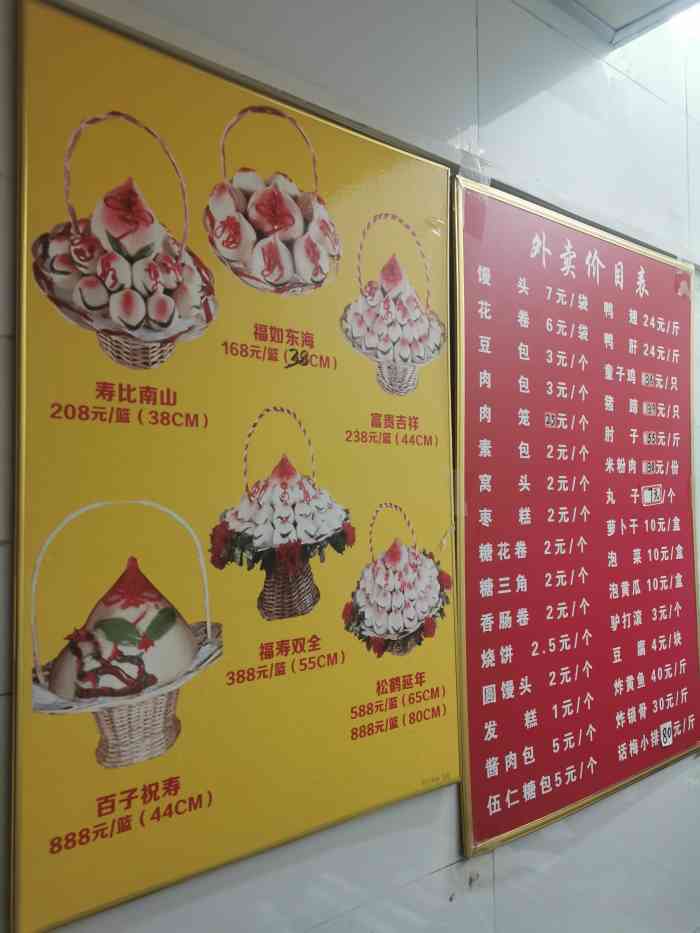 老正兴寿桃面食