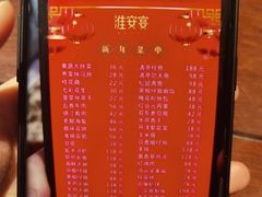 -淮安宴·淮扬菜(清河路一店)