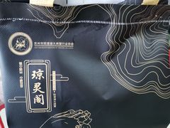 -阳澄湖大闸蟹·琼灵阁牌品牌连锁(吴中总店)
