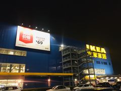 -宜家·瑞典风味餐厅(无锡店)