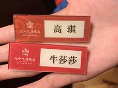 -九十九顶毡房(阜石路店)