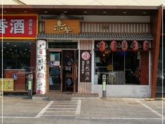 门面-赤谷和牛烧肉居酒屋(石景山店)