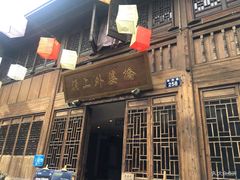 门面-涌上外婆桥(南塘店)