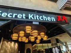-secret Kitchen正斗