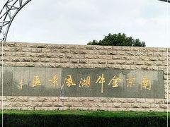 -南京金牛湖风景区