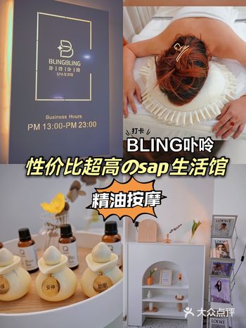 海口|超火的精油spa馆BLING卟呤超靠谱!