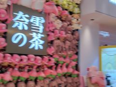 门面-奈雪的茶(时代天街店)