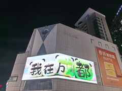 -四川大学(望江校区)