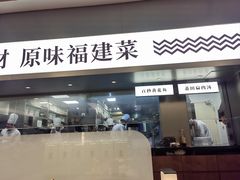 -莆田餐厅PUTIEN(世博源店)
