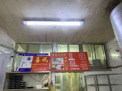 门面-天泽祥·鼓楼馒头(鼓楼店)