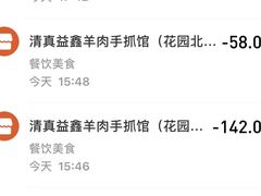 -清真·益鑫羊肉手抓馆(花园北街店)