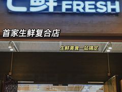 门面-七鲜超市(瑞虹天地太阳宫店)
