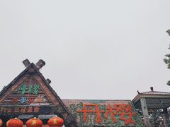 -丹樱生态园