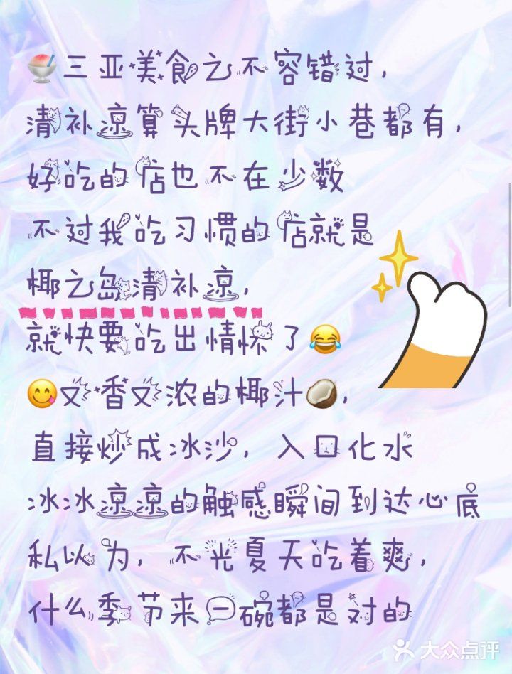 吃不够的三亚美食,椰之岛清补凉探店㊙笈