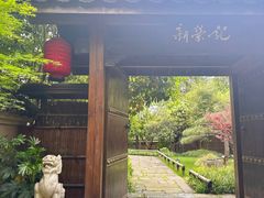 -新荣记(西溪湿地店)