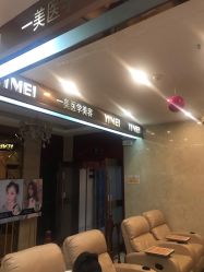 -一美医疗美容