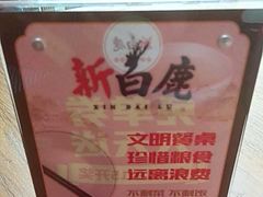 -新白鹿餐厅(城西银泰城店)