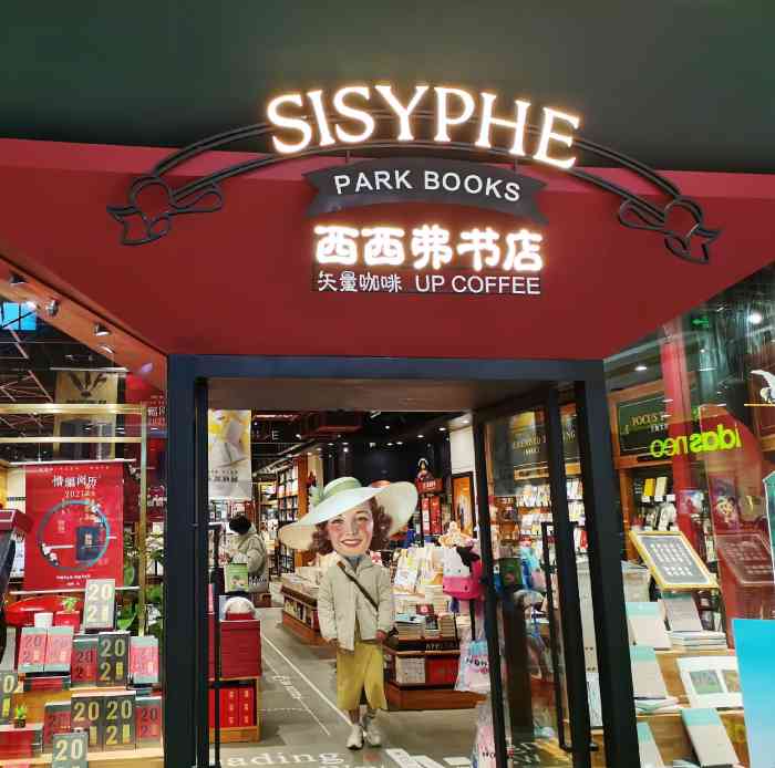 西西弗书店·矢量咖啡(益田假日世界店)-"书店藏在益田商场的四楼
