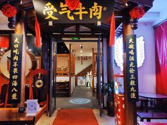 门面-受气牛肉·耙牛肉火锅(水晶郦城店)