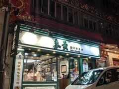 -麦奀云吞面世家(中环店)