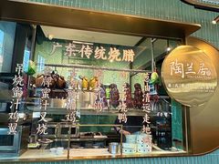 -陶兰居·手工点心·粤菜(圆融时代广场店)