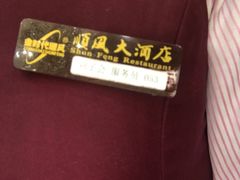 -金时代顺风大酒店(协泰店)