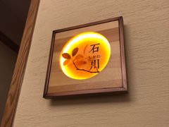 -山之川·日式料理(瀚海海尚店)