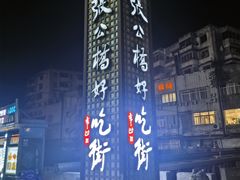 -张公桥美食街