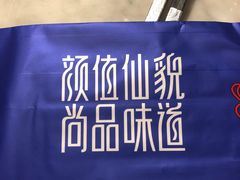 -尚尚仙·酸汤猪手·猪肚鸡火锅(华联万柳购物中心店)