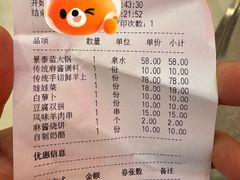 账单-东来顺饭庄(apm总店)