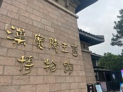 -汉陵苑