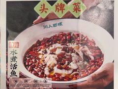 -川人百味(亿合城店)