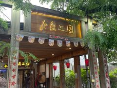 -水煮三国·川鲁江湖菜(香山店)