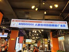 -钢管厂五区小郡肝火锅串串香(总店)