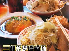 -拉面莊夢語＆中华料理八椿