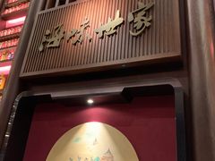 大堂-海味世家·家常菜馆(明州里店)