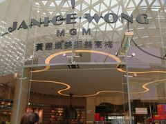 -视博茶点(美狮美高梅店)