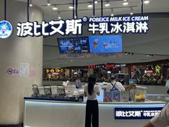 -波比艾斯(国金街店)