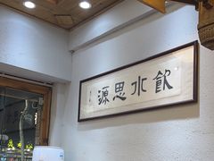 -下梅人家土菜馆(历史文化餐厅度假区店)
