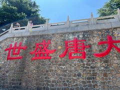 -龙口南山旅游景区