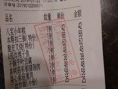 账单-新南华大酒店(广中店)
