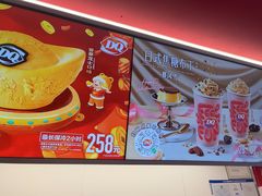 -DQ·蛋糕·冰淇淋(五棵松万达店)