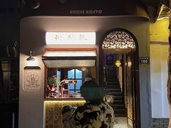 -Uncle Kosto科斯托·中东菜