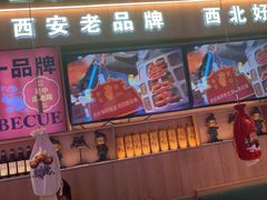 -叁宝烤肉• 西安烧烤(凤城十二路店)