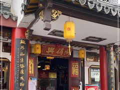 门面-同得兴 Since·1995 传统苏式面馆(嘉馀坊店)
